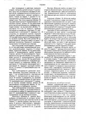 Самокат (патент 1722934)