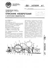 Комбинированное орудие для посева (патент 1470204)