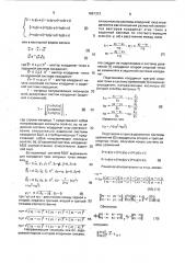 Устройство для преобразования координат (патент 1681313)