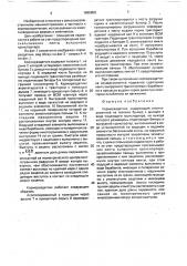 Кормораздатчик (патент 1695859)