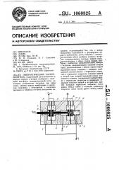 Пневматический распределитель (патент 1060825)