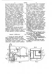 Система для приема забортной воды (патент 927629)