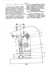 Установка для исследования стойкости материалов (патент 734535)