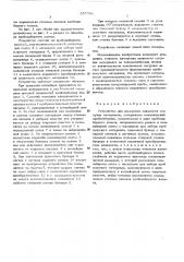 Устройство для измерения влажности сыпучих материалов (патент 557301)