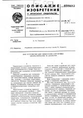 Устройство для поперечной сортировки лесоматериалов по диаметру (патент 698683)