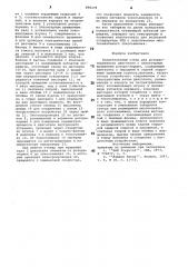 Испытательный стенд для роторно-поршневого двигателя (патент 898278)