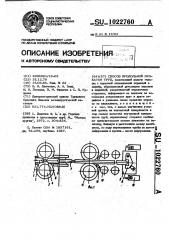 Способ продольной прокатки труб (патент 1022760)