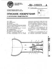 Дымовая труба (патент 1193374)