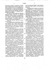 Защитная оболочка реакторного отделения атомной станции (патент 1738983)