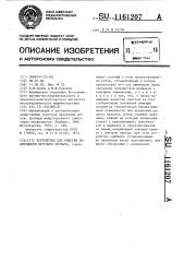 Устройство для очистки поверхности круглого проката (патент 1161207)