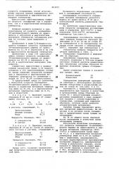 Закалочная среда (патент 863671)