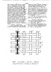 Ткань (патент 918352)