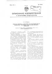 Способ борьбы с жесткой растительностью в водоемах, имеющих рыбохозяйственное значение (патент 107044)