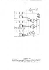 Многоканальная система электропитания (патент 1529197)