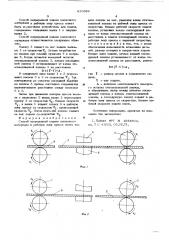 Способ непрерывной подачи полосового материала в рабочую зону пресса (патент 610589)