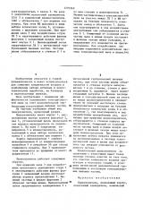 Пылеуловитель (патент 1270369)