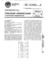 Устройство сигнализации (патент 1173433)