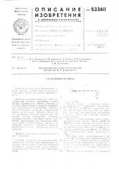 Резиновая смесь (патент 533611)