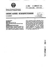 Железобетонная панель (патент 2001217)
