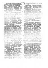 Устройство для исправления ошибок (патент 1367028)