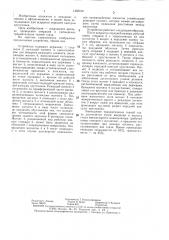 Устройство для рассечения передней капсулы хрусталика (патент 1395314)