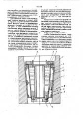 Способ диффузионной сварки тонкостенных слоистых конструкций (патент 1712108)