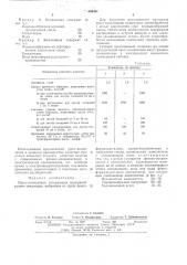 Пресскомпозиция (патент 495341)