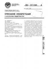 Захват-кантователь для колонн (патент 1071568)
