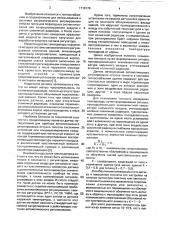 Датчик метеоусловий для автоматического регулирования отпуска теплоты в системах теплоснабжения здания (патент 1718178)