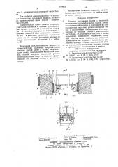 Узловое соединение балки с колонной (патент 870622)