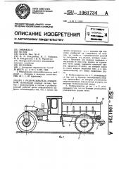 Разбрасыватель удобрений (патент 1061734)