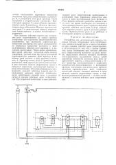 Устройство для дистанционной защиты с токовым пуском (патент 484601)