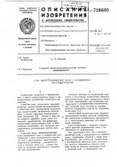 Электромагнитное реле с замедлением на срабатывание (патент 726605)