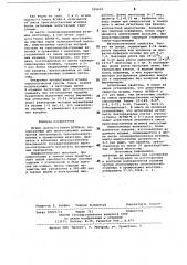 Штамм lертосрirа ромоnа вгнки-6 (патент 555665)