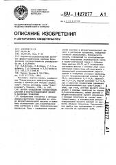 Способ определения концентрации азотной и фтористоводородной кислот в растворах травления (патент 1427277)