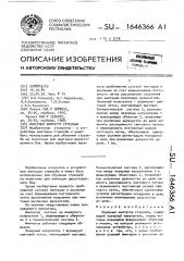 Лазерный имитатор стрельбы (патент 1646366)