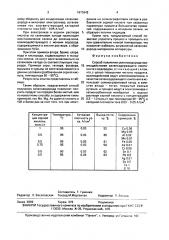 Способ получения селеноводорода (патент 1673642)