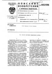 Способ получения бикарбоната натрия (патент 662496)