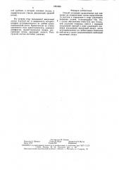 Способ остановки кровотечения при операции на позвоночнике (патент 1561955)