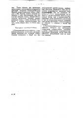 Электрический пылеуловитель (патент 23370)