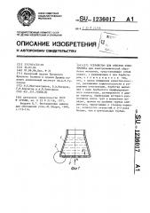 Устройство для очистки электролита (патент 1236017)