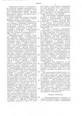 Ветроэнергетическая установка (патент 1285185)