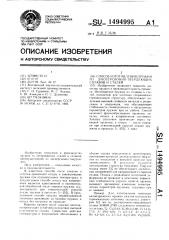 Способ изготовления пружин из дисперсионно-твердеющих сплавов и сталей (патент 1494995)