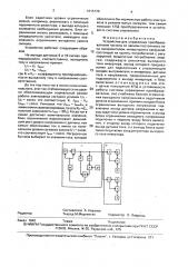 Устройство для управления преобразователем частоты (патент 1815770)