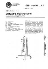 Лопаточный диффузор центробежного компрессора (патент 1409785)