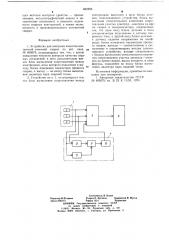 Устройство для контроля качества контактной точечной сварки (патент 662296)