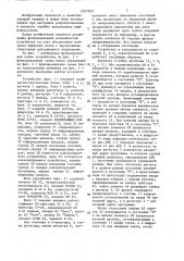 Устройство для контроля цифровых узлов (патент 1357959)