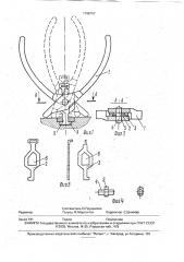 Ручной съемник (патент 1798157)