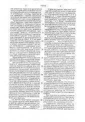 Устройство для защиты от перенапряжений (патент 1737612)