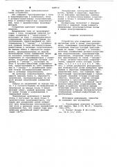 Устройство для измерения электромагнитных волн в линии электропередачи (патент 648912)